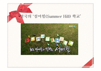 [교육학] 교육과정-대안교육-12