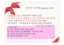 [교육학] 교육과정-대안교육-13