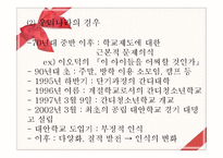 [교육학] 교육과정-대안교육-16