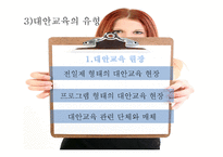 [교육학] 교육과정-대안교육-17