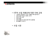 [특수교육] 장애 이해 교육-2