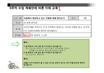 [특수교육] 장애 이해 교육-3