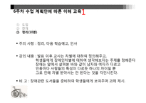 [특수교육] 장애 이해 교육-6