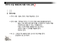 [특수교육] 장애 이해 교육-10