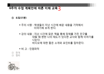 [특수교육] 장애 이해 교육-12
