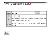 [특수교육] 장애 이해 교육-15