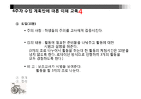 [특수교육] 장애 이해 교육-16