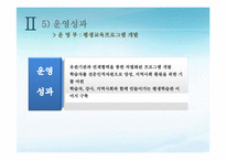 [평생교육] 평생학습관 경영 사례 조사-17