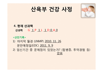 [모성간호] 산욕부 간호-4