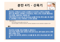 [모성간호] 산욕부 간호-11