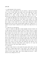 구약-호세아, 요엘, 아모스에 대한 신학적, 역사적, 문학적 관점-2