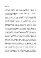 구약-호세아, 요엘, 아모스에 대한 신학적, 역사적, 문학적 관점-8