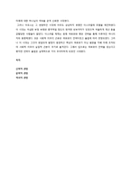 구약-호세아, 요엘, 아모스에 대한 신학적, 역사적, 문학적 관점-10