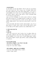 [교육학] 이성문제 갈등을 해결하기 위한 집단상담 프로그램-교류분석(Transactional Analysis-TA) 중심-2