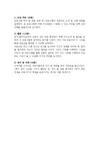 [교육학] 이성문제 갈등을 해결하기 위한 집단상담 프로그램-교류분석(Transactional Analysis-TA) 중심-4