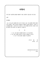 [교육학] 이성문제 갈등을 해결하기 위한 집단상담 프로그램-교류분석(Transactional Analysis-TA) 중심-5
