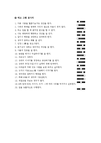 [교육학] 이성문제 갈등을 해결하기 위한 집단상담 프로그램-교류분석(Transactional Analysis-TA) 중심-6