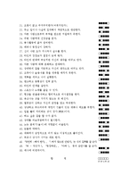[교육학] 이성문제 갈등을 해결하기 위한 집단상담 프로그램-교류분석(Transactional Analysis-TA) 중심-7