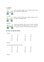 [교육학] 이성문제 갈등을 해결하기 위한 집단상담 프로그램-교류분석(Transactional Analysis-TA) 중심-10