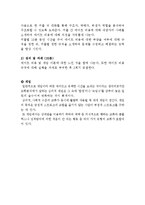 [교육학] 이성문제 갈등을 해결하기 위한 집단상담 프로그램-교류분석(Transactional Analysis-TA) 중심-12