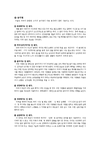 [교육학] 이성문제 갈등을 해결하기 위한 집단상담 프로그램-교류분석(Transactional Analysis-TA) 중심-17