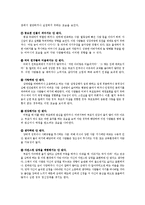 [교육학] 이성문제 갈등을 해결하기 위한 집단상담 프로그램-교류분석(Transactional Analysis-TA) 중심-18