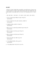 [교육학] 이성문제 갈등을 해결하기 위한 집단상담 프로그램-교류분석(Transactional Analysis-TA) 중심-19