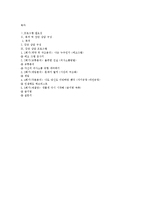 [교육학] 이성문제 갈등을 해결하기 위한 집단상담 프로그램-교류분석(Transactional Analysis-TA) 중심-20