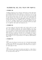 정신분열증(개념, 원인, 증상, 치료)에 대해 서술하시오-1