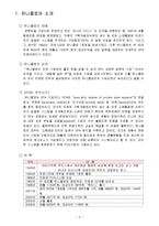 유니클로 uniqlo 한국진출 마케팅전략,성공요인,향후전략제안-3