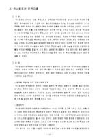 유니클로 uniqlo 한국진출 마케팅전략,성공요인,향후전략제안-10