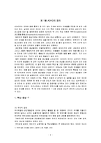 ADHD(주의력결핍과잉행동장애)개념.증상,유형,특징,발생원인,진단기준,치료방법,지도방법,대처방안-3