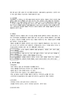 ADHD(주의력결핍과잉행동장애)개념.증상,유형,특징,발생원인,진단기준,치료방법,지도방법,대처방안-4