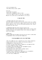 ADHD(주의력결핍과잉행동장애)개념.증상,유형,특징,발생원인,진단기준,치료방법,지도방법,대처방안-5