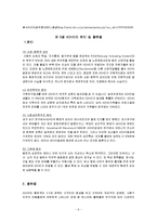 ADHD(주의력결핍과잉행동장애)개념.증상,유형,특징,발생원인,진단기준,치료방법,지도방법,대처방안-6