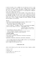 ADHD(주의력결핍과잉행동장애)개념.증상,유형,특징,발생원인,진단기준,치료방법,지도방법,대처방안-7