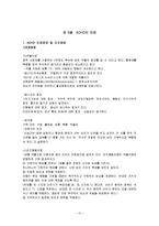 ADHD(주의력결핍과잉행동장애)개념.증상,유형,특징,발생원인,진단기준,치료방법,지도방법,대처방안-10