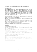 ADHD(주의력결핍과잉행동장애)개념.증상,유형,특징,발생원인,진단기준,치료방법,지도방법,대처방안-11