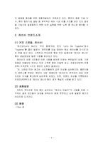 레쓰비 Letsbe 마케팅SWOT,STP분석과 광고전략제시-4