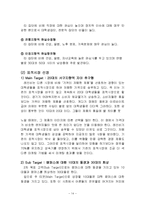 레쓰비 Letsbe 마케팅SWOT,STP분석과 광고전략제시-14