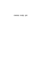카페베네 caffebene 기업분석과 마케팅 SWOT,4P사례및 마케팅문제점,해결방안제안-1