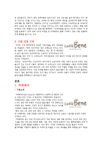 카페베네 caffebene 기업분석과 마케팅 SWOT,4P사례및 마케팅문제점,해결방안제안-4
