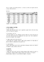 이니스프리 브랜드분석과 마케팅전략분석및 새로운마케팅전략제안-SWOT,STP,4P 중심으로-3