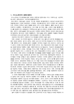 이니스프리 브랜드분석과 마케팅전략분석및 새로운마케팅전략제안-SWOT,STP,4P 중심으로-9