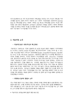 처음처럼 마케팅 SWOT,STP,4P 전략분석과 나의의견-5