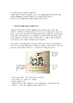 처음처럼 마케팅 SWOT,STP,4P 전략분석과 나의의견-6