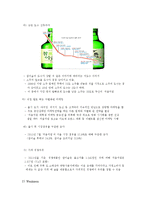 처음처럼 마케팅 SWOT,STP,4P 전략분석과 나의의견-9