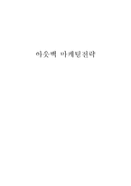 아웃백 경영분석및 마케팅전략-1
