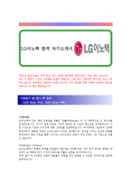 [LG이노텍] 합격 자기소개서 1-1