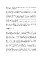 [소셜미디어] 소셜미디어의 문제점과 앞으로의 전망-소셜미디어장단점, 소셜미디어기능--4
